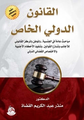 Private International Law