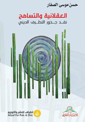 Rationality And Tolerance: A Critique Of The Roots Of Religious Extremism