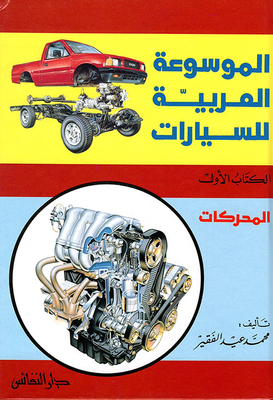 The Arab Encyclopedia Of Cars