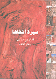 Biography Of Her Brothers; Qadad Bin Salif (the Camel Barren)
