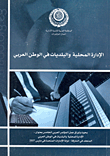 Local Administration And Municipalities In The Arab World