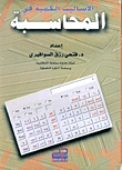 Quantitative Methods In Accounting