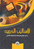 Quantitative Methods/linear Models And Their Applications In Production Planning