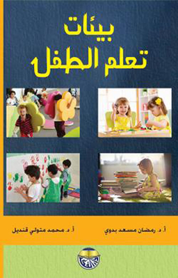 Child Learning Environments