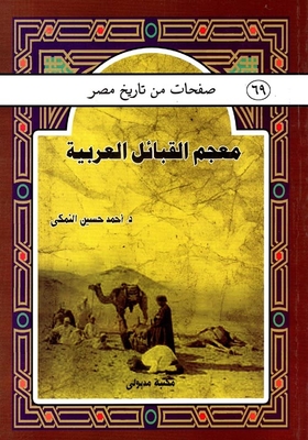 Dictionary Of Arab Tribes