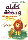 Tales And Adventures Of Kalila And Dimna And Prince Marziban And The Brainchild Of The Spaceship `tales Inspired By Kalila And Dimna`