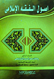 Fundamentals Of Islamic Jurisprudence