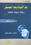 Phonology And Musicology Are A Comparative Study Of Acoustics