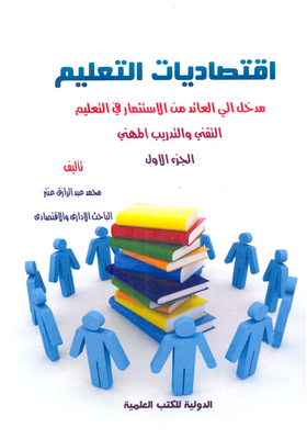 The Economics Of Education `introduction To The Return On Investment In Technical Learning And Vocational Training`