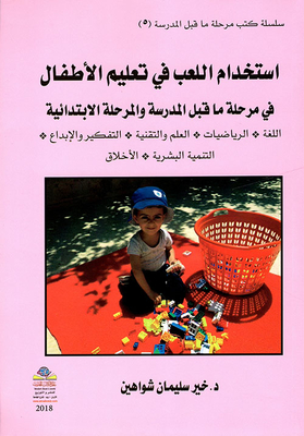 The Use Of Play In The Education Of Children In The Pre-school And Primary Levels