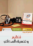 Organizing And Coordinating Offices