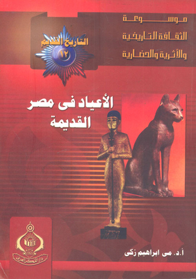 Holidays In Ancient Egypt
