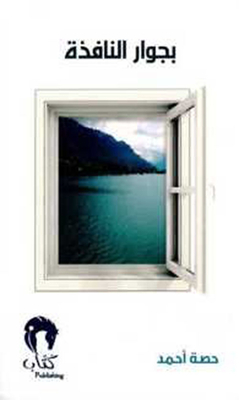 Next To The Window
