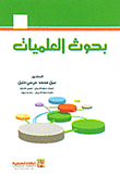 Operations Research