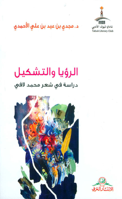 Vision And Formation: A Study In The Poetry Of Muhammad Lafi
