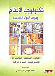 Production Technology And Properties Of Engineering Materials `metals - Alloys - Polymers - Ceramics - Composites`