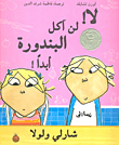 No! I Will Never Eat Tomatoes! - Charlie And Lola