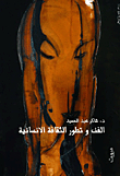 Art And The Development Of Human Culture