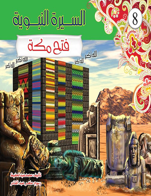Makkah Hole