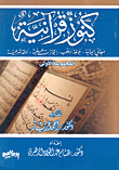 Quranic Treasures `faith Meanings - Rhetoric Of Style - Scientific Miracles - Legal Evidence` The First Group