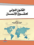 International Human Rights Law