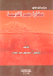 Studies In The Civilization Of Ancient Egypt