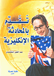 Advance Conversational English
