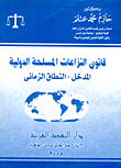 The Law Of International Armed Conflicts `introduction - Time Scope`