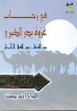 During The Great Battle Of Badr