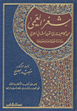 شعر العمى من الجاهلية إلى القرن الثاني الهجري - دراسة فنية وموضوعية