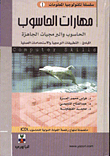 Computer Skills/computer And Software Ready/principles - Software Applications And Practical Uses