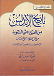 History Of Al-andalus From The Conquest And Fall Through A Manuscript (history Of Al-andalus)