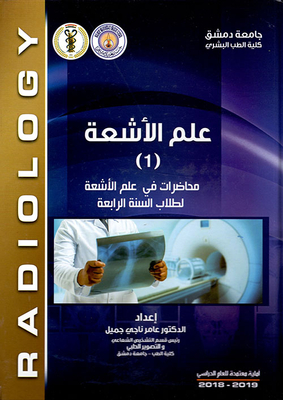 علم الأشعة 1