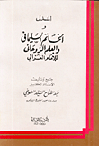 The Mandal - The Sulaymani Ring - And The Spiritual Science Of Imam Al-ghazali
