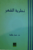 نظرية الشعر