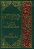 The Jihad Of Imam Al-sajjad Zain Al-abidin Ali Ibn Al-husayn Ibn Ali Ibn Abi Talib - Peace Be Upon Him