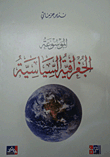 Geopolitical Encyclopedia