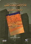 Civilizational Change And Modernization Models And Strategies