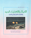 Fish And Marine Invertebrates And Their Care In Aquariums (a Guide To Fish And Invertebrates In The Arabian Peninsula)