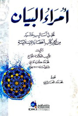Lords Of The Statement; An Analysis Of The Methods Of Ten Of The Great Books Of Islamic Civilization