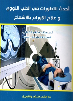 Recent Advances In Nuclear Medicine And Radiation Oncology