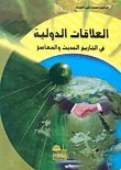 International Relations In Modern And Contemporary History