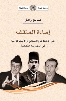 Intellectual Abuse; On Difference - Tolerance And Ideology In Cultural Practice