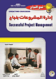 Successful Project Management