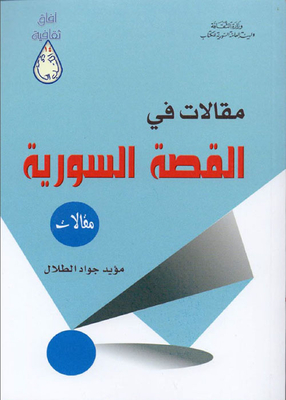 Articles In The Syrian Story