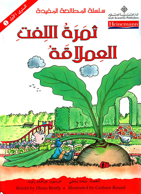 ثمرة اللفت العملاقة
