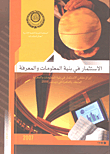 Investing In Information And Knowledge Infrastructure Papers Of The Complex Forum On Investment In Information And Knowledge Infrastructure - Held In Cairo In December 2006