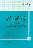 تميم بن أوس الداري: رابه عصره وعابد أهل فلسطين
