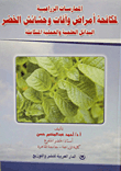 Agricultural Practice To Control Vegetable Diseases - Pests And Weeds. Integrated Scientific Alternatives