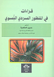 Readings From The Feminist Narrative Perspective